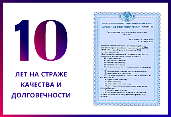 10 лет опыта в проектировании объектов
